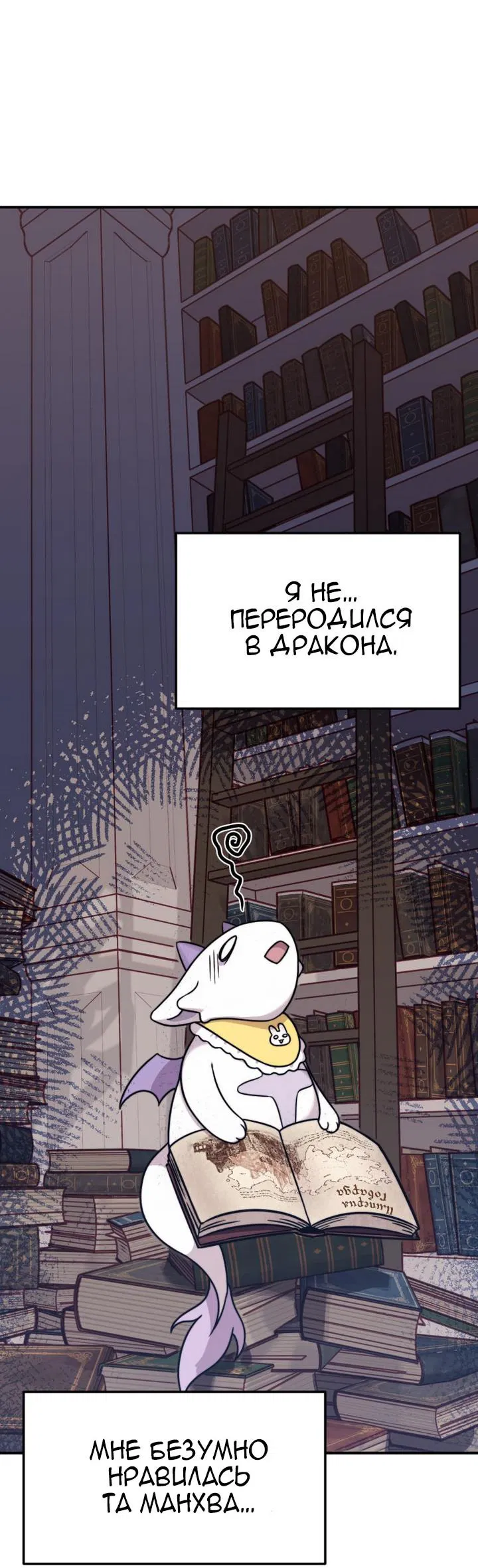 Манга Как выжить дракону, которому суждено умереть - Глава 1 Страница 127