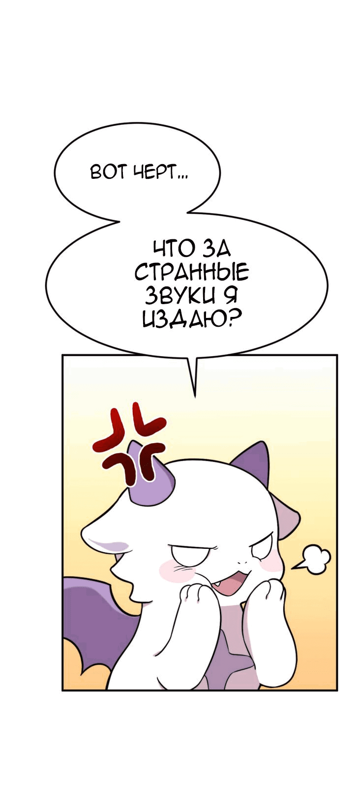 Манга Как выжить дракону, которому суждено умереть - Глава 1 Страница 78