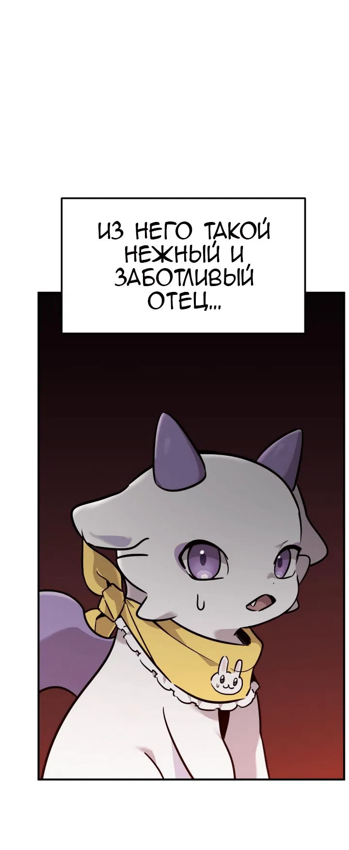 Манга Как выжить дракону, которому суждено умереть - Глава 1 Страница 132