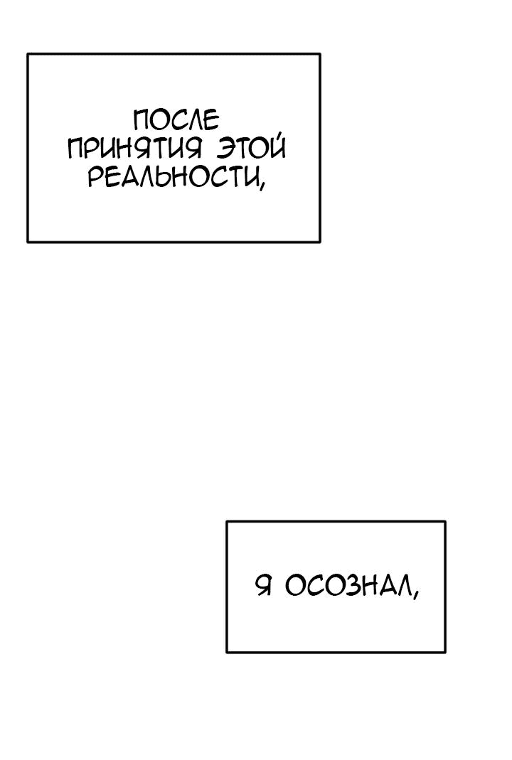 Манга Как выжить дракону, которому суждено умереть - Глава 1 Страница 67