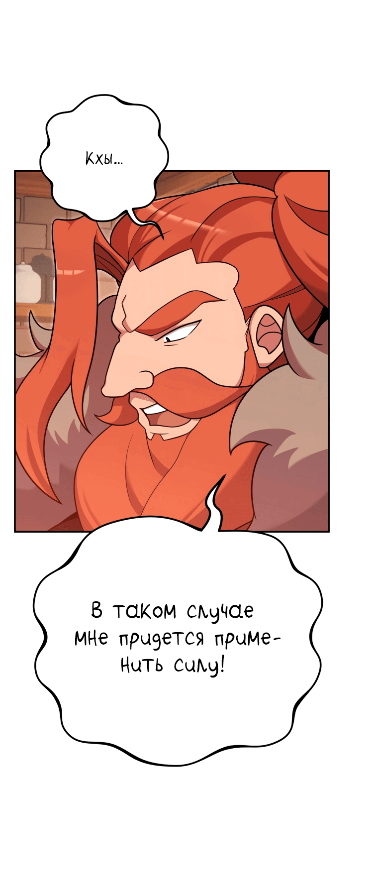Манга Как выжить дракону, которому суждено умереть - Глава 21 Страница 24