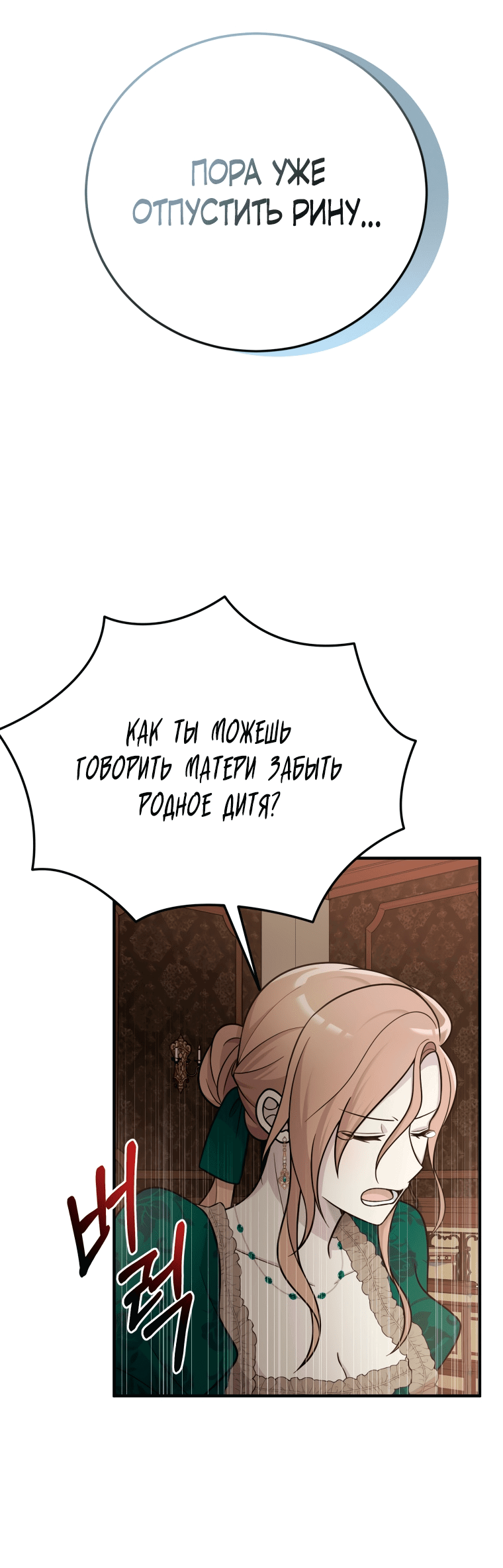 Манга Как выжить дракону, которому суждено умереть - Глава 16 Страница 74