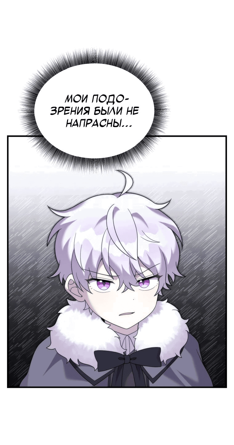Манга Как выжить дракону, которому суждено умереть - Глава 38 Страница 76