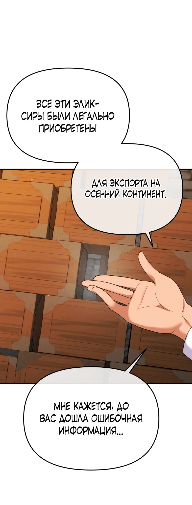 Манга Как выжить дракону, которому суждено умереть - Глава 45 Страница 13