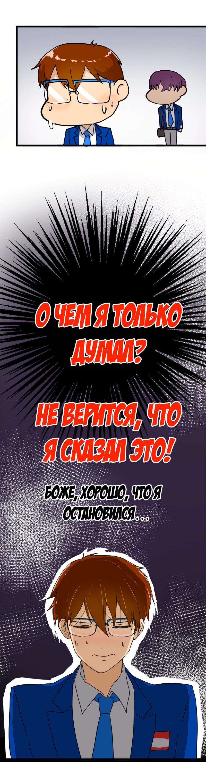 Манга Юбка для парня - Глава 16 Страница 12