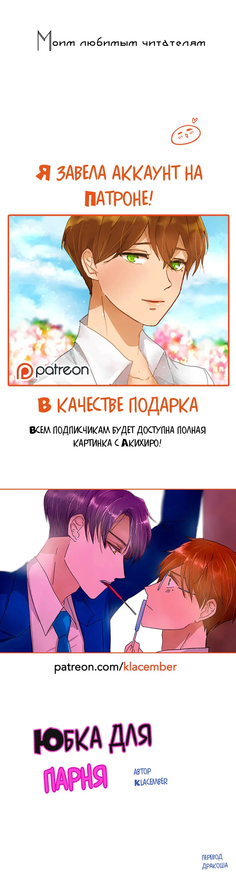 Манга Юбка для парня - Глава 13 Страница 1
