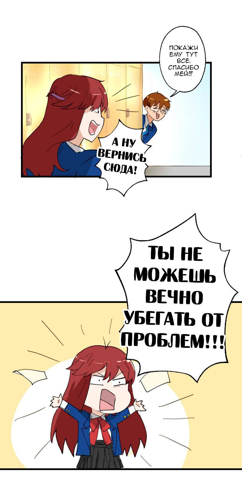 Манга Юбка для парня - Глава 9 Страница 8