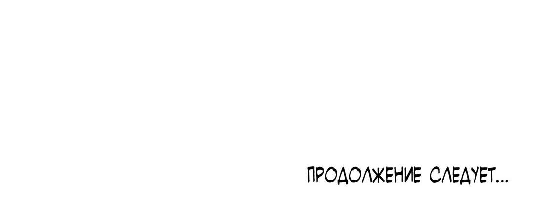 Манга Реликвия - Глава 7 Страница 76
