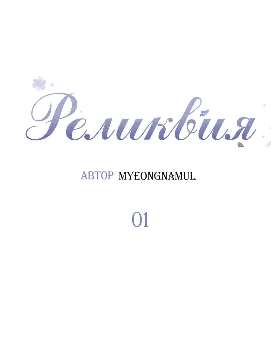 Манга Реликвия - Глава 16 Страница 9
