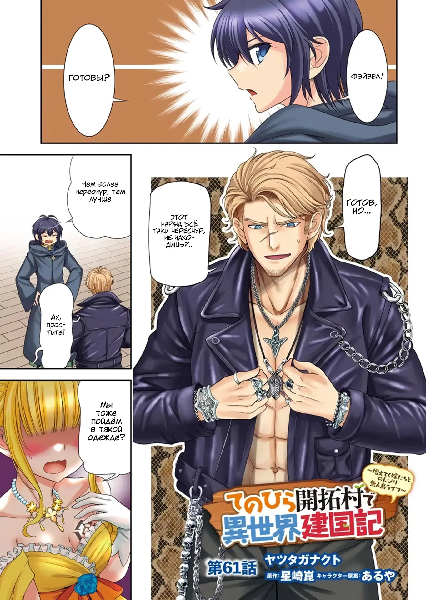 Манга Беззаботная жизнь на необитаемом острове с растущим числом невест - Глава 61.1 Страница 1