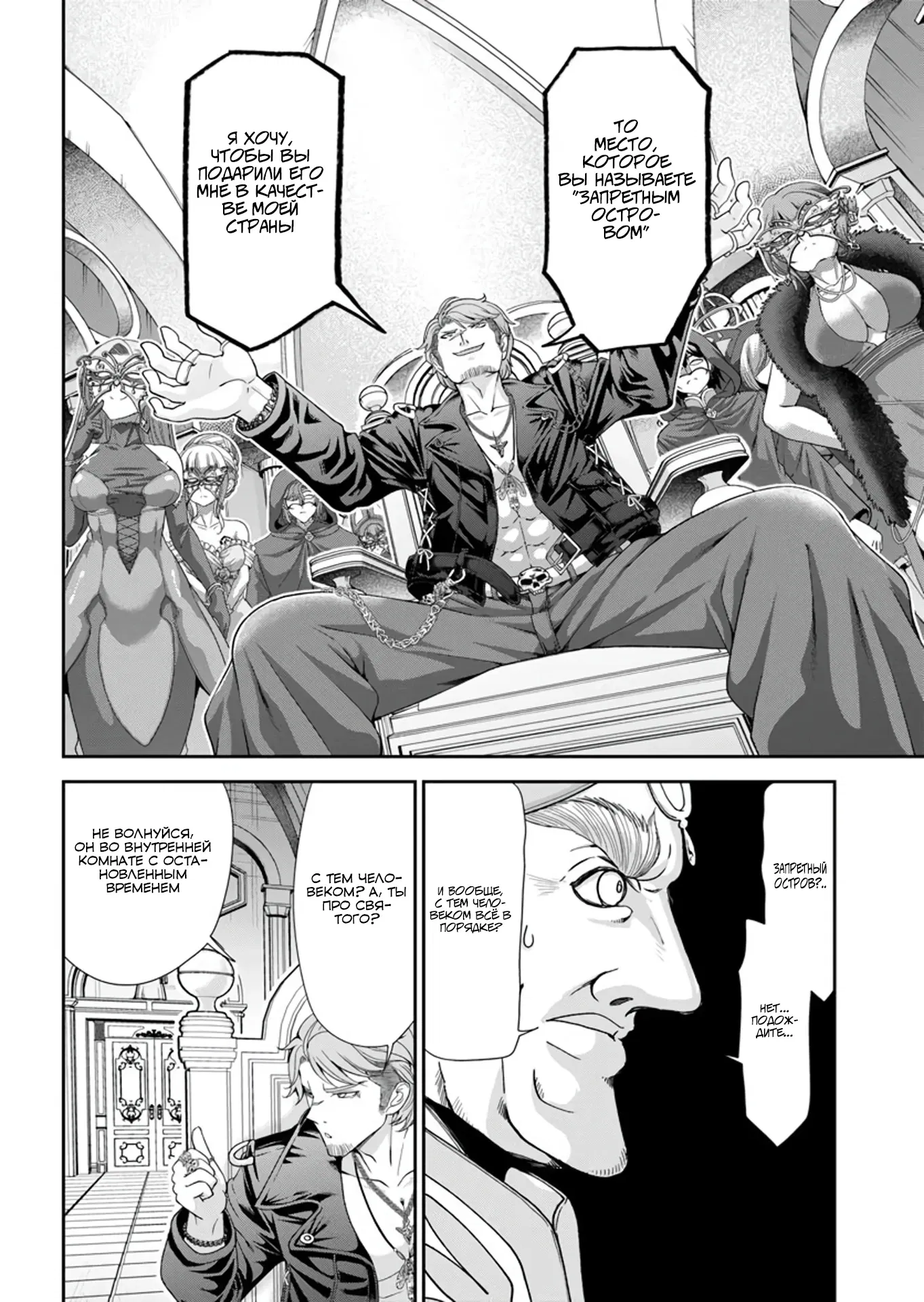 Манга Беззаботная жизнь на необитаемом острове с растущим числом невест - Глава 61.1 Страница 9