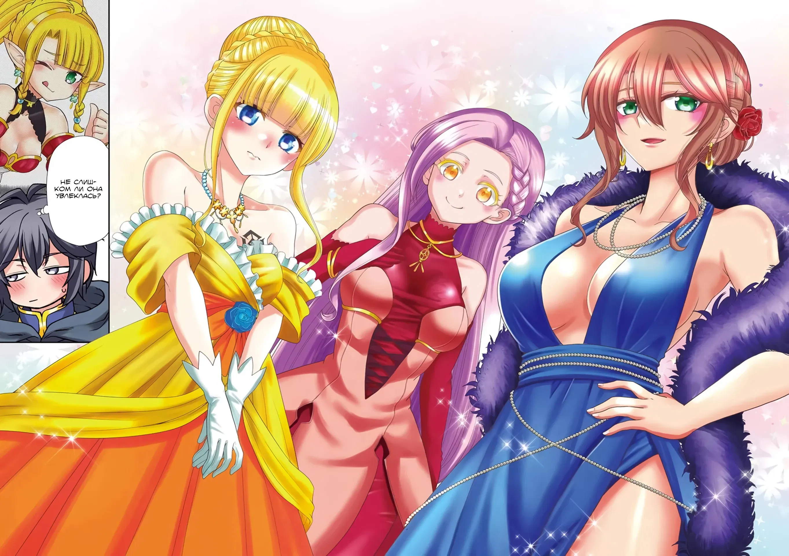 Манга Беззаботная жизнь на необитаемом острове с растущим числом невест - Глава 61.1 Страница 2