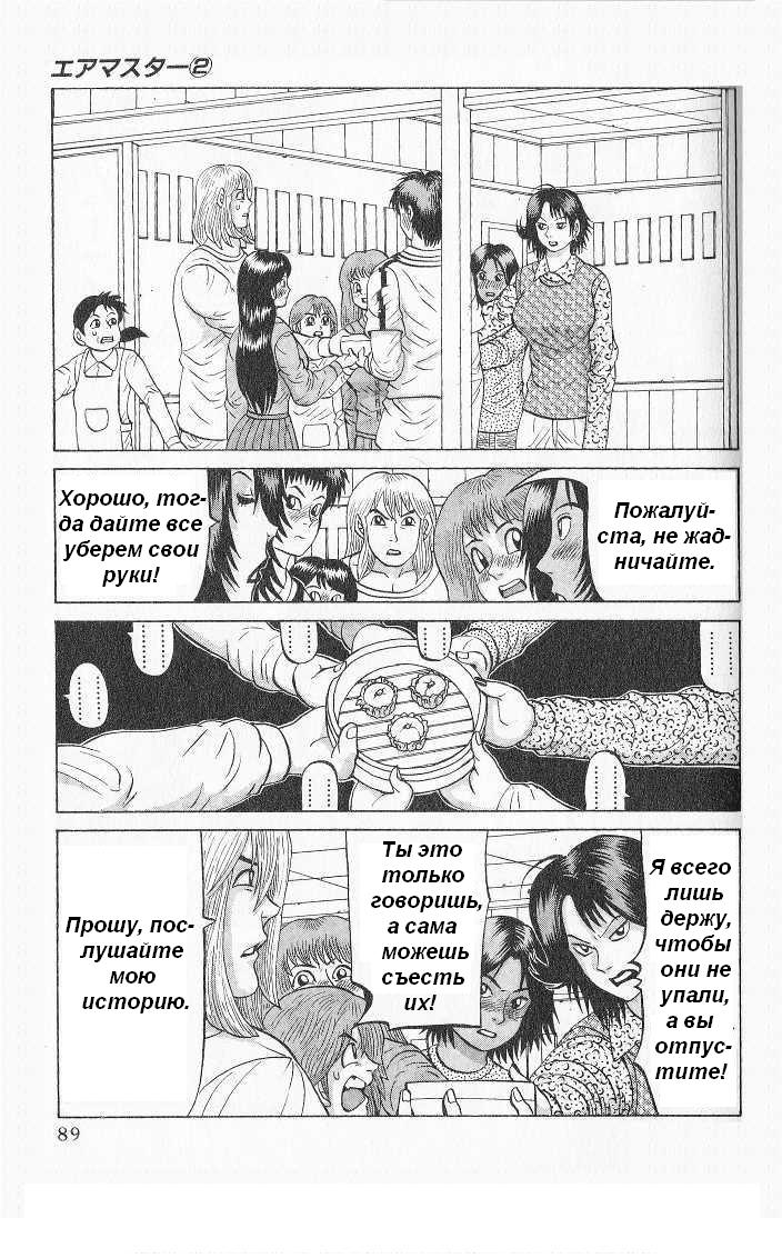 Манга Воздушный мастер - Глава 12 Страница 16