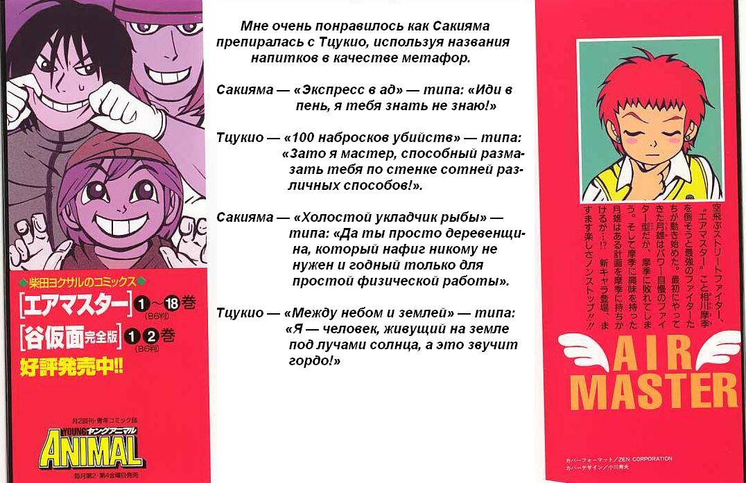 Манга Воздушный мастер - Глава 12 Страница 26