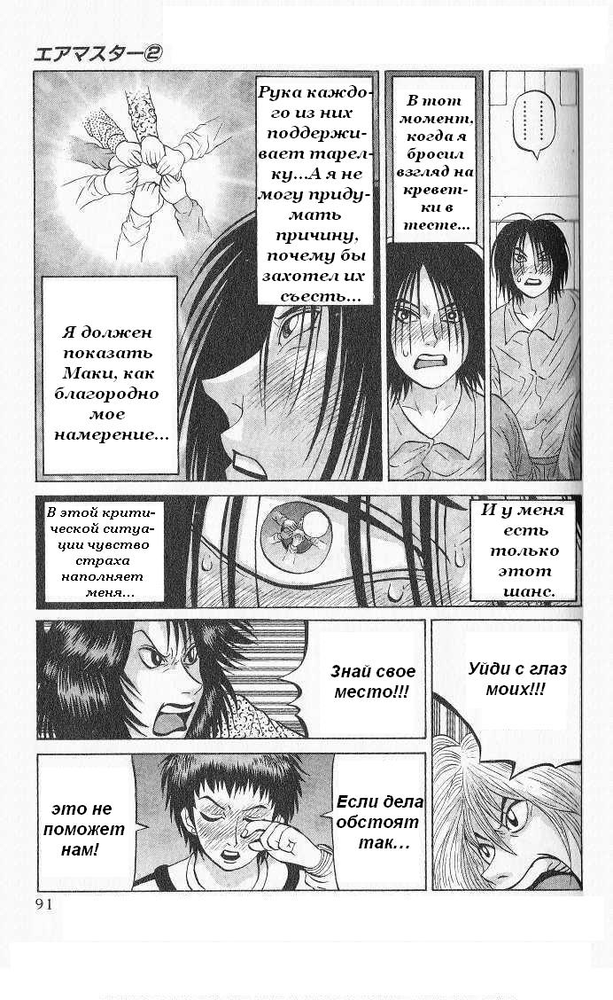 Манга Воздушный мастер - Глава 12 Страница 18