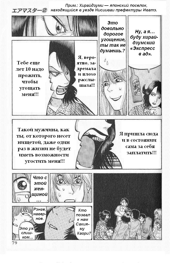 Манга Воздушный мастер - Глава 12 Страница 6