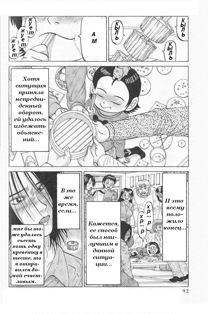 Манга Воздушный мастер - Глава 12 Страница 19