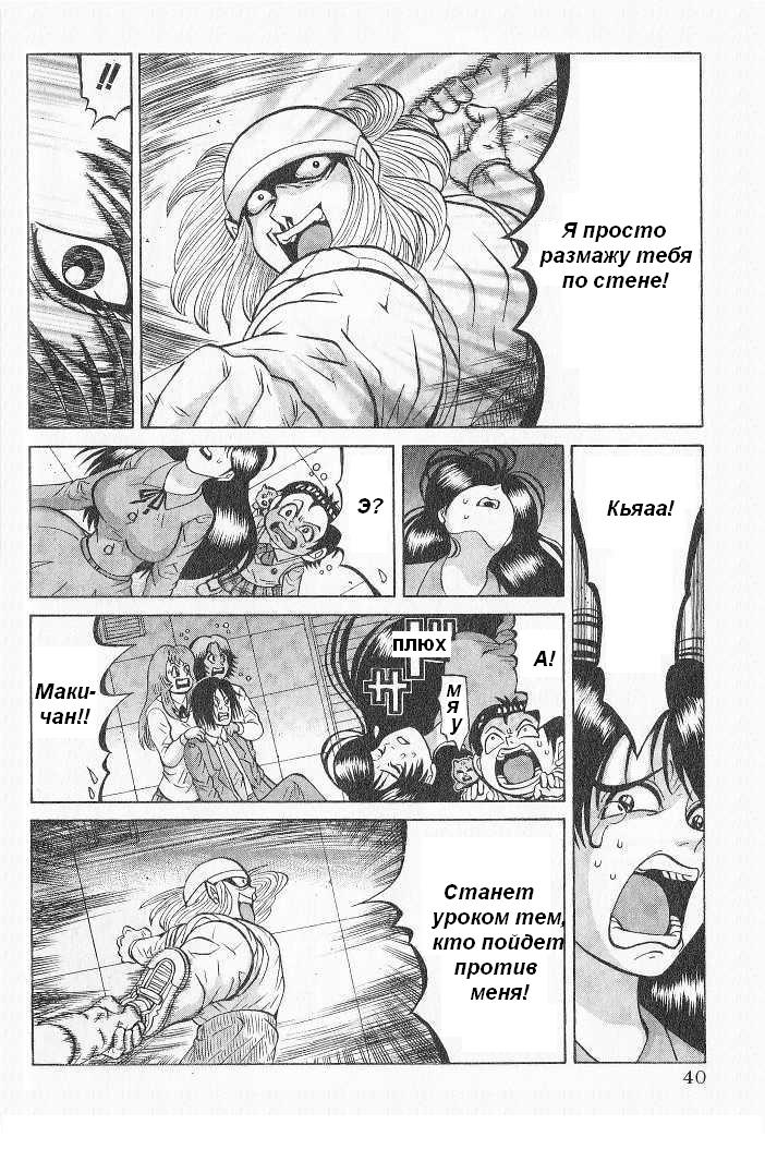Манга Воздушный мастер - Глава 10 Страница 16
