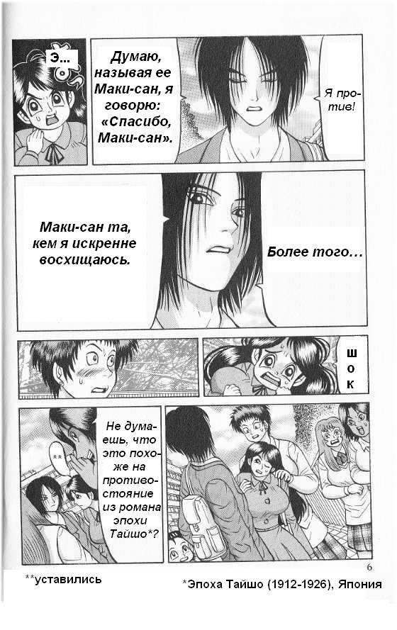 Манга Воздушный мастер - Глава 9 Страница 6