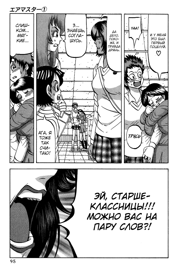 Манга Воздушный мастер - Глава 4 Страница 11
