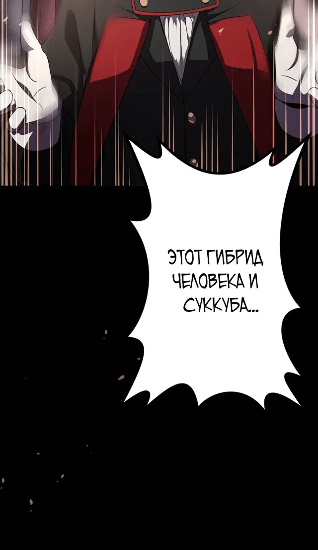 Манга Защита подземелья - Глава 10 Страница 84