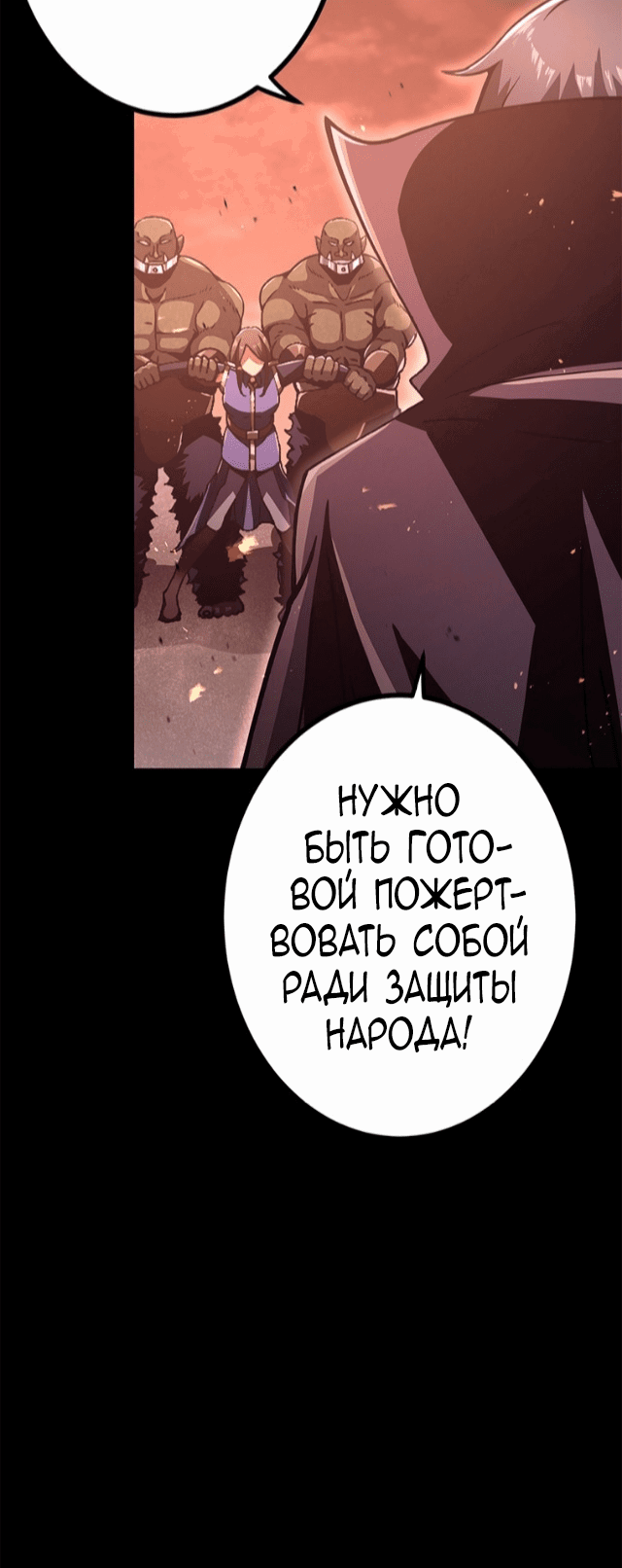 Манга Защита подземелья - Глава 0 Страница 27