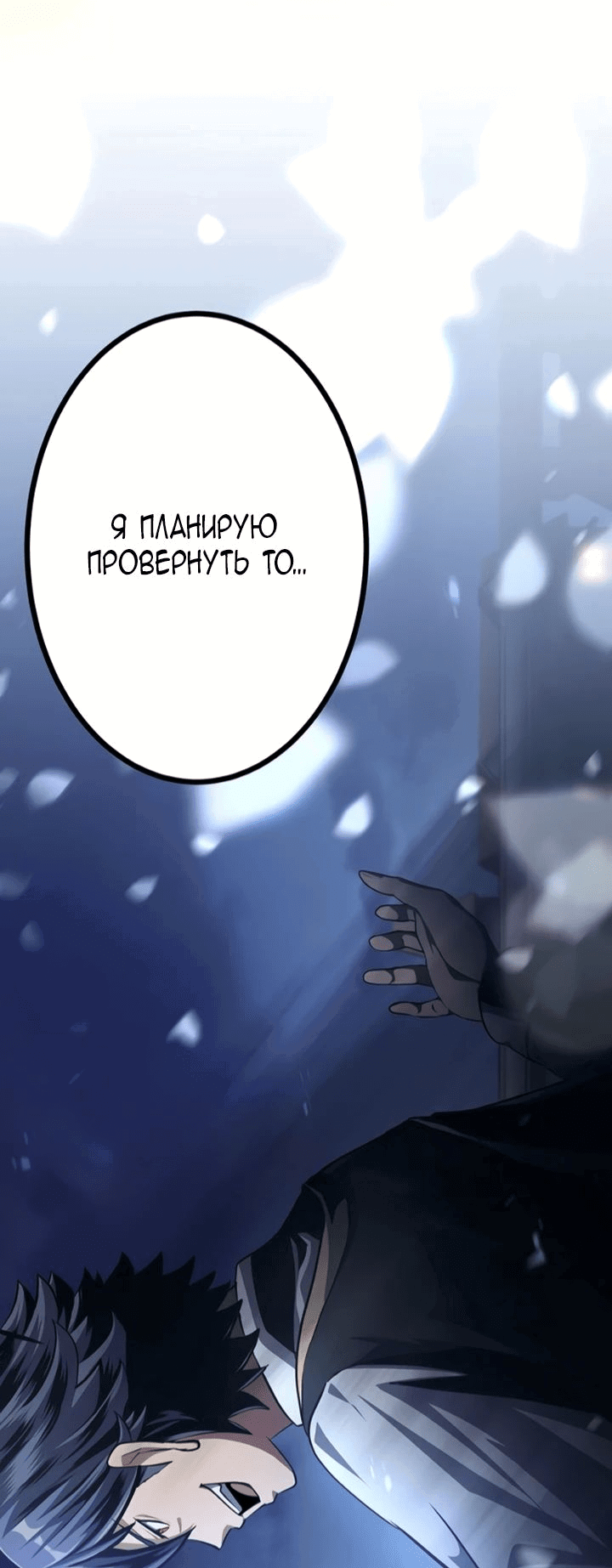 Манга Защита подземелья - Глава 30 Страница 125