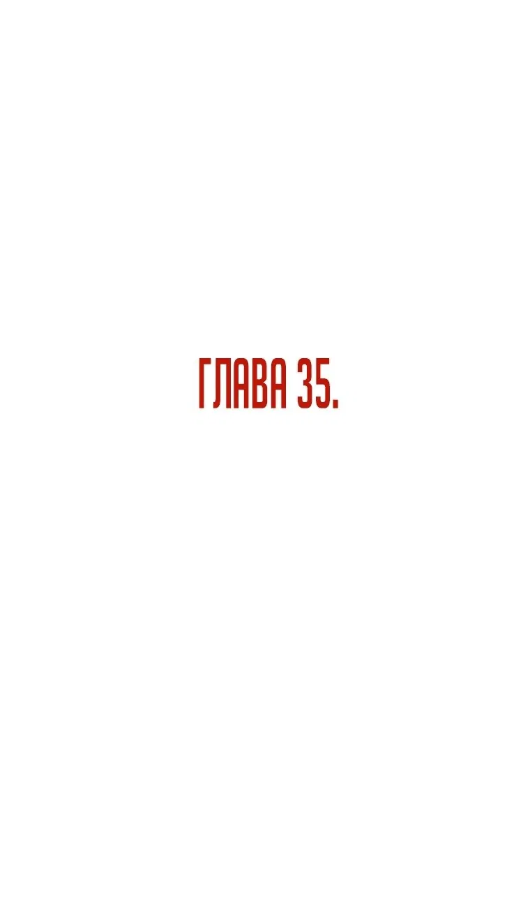 Манга Защита подземелья - Глава 35 Страница 47