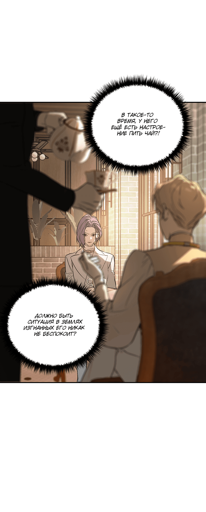 Манга Круг зла - Глава 55 Страница 59