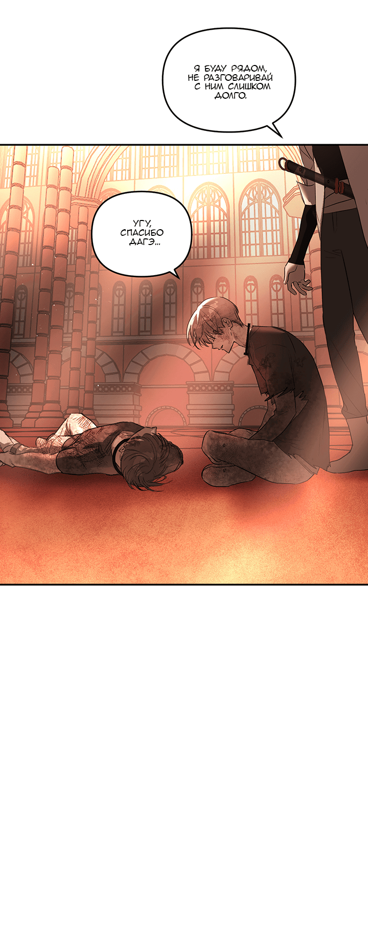 Манга Круг зла - Глава 55 Страница 27