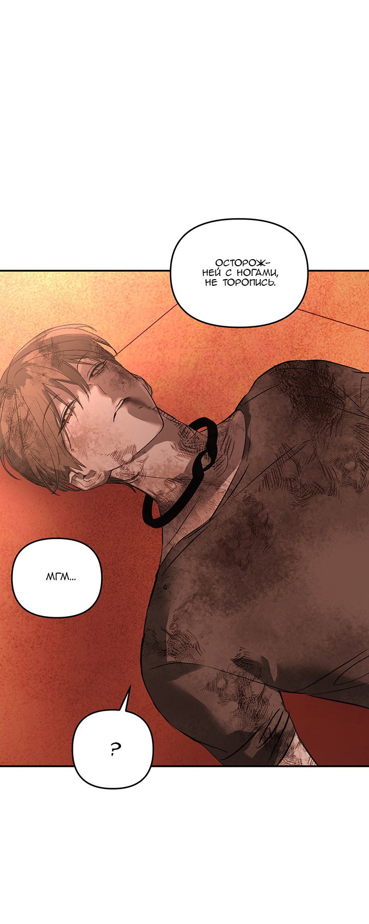 Манга Круг зла - Глава 55 Страница 26