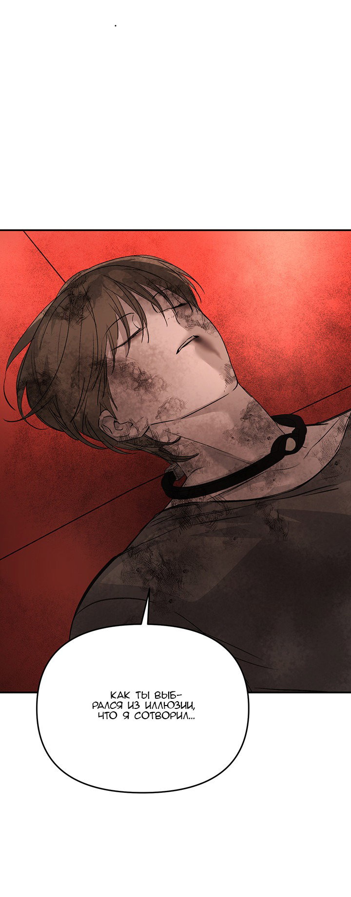 Манга Круг зла - Глава 55 Страница 31