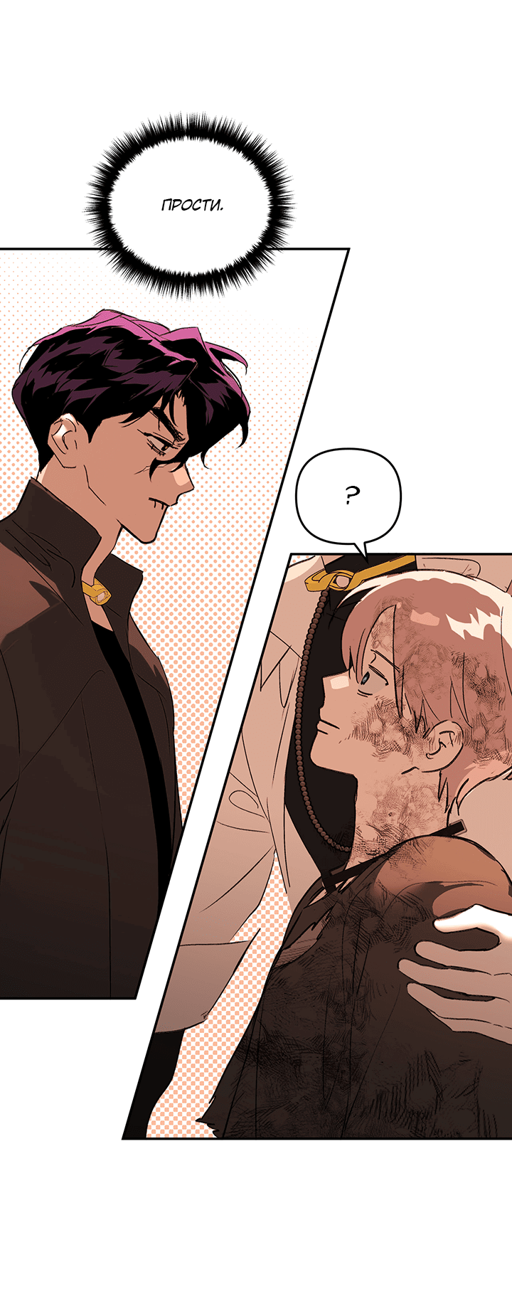 Манга Круг зла - Глава 55 Страница 19
