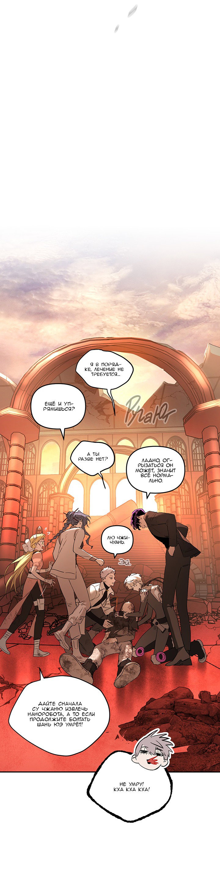 Манга Круг зла - Глава 55 Страница 9
