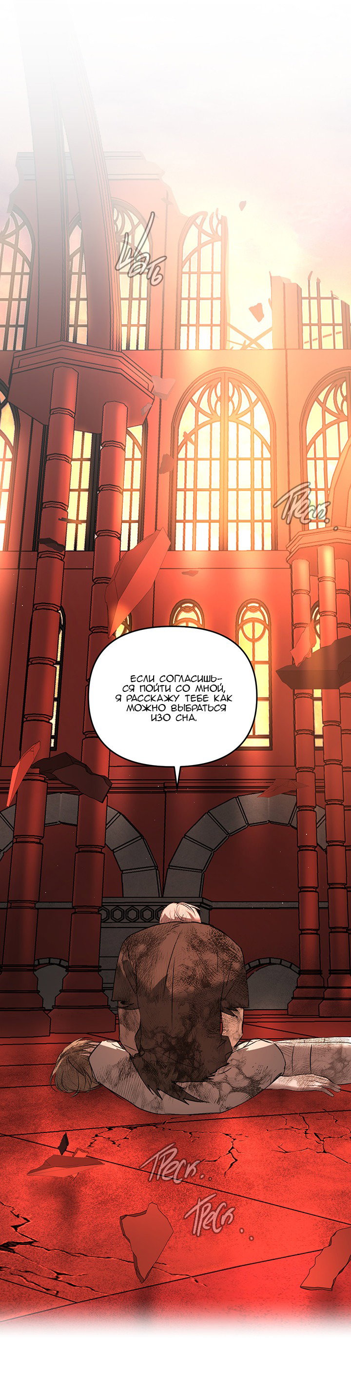 Манга Круг зла - Глава 55 Страница 37