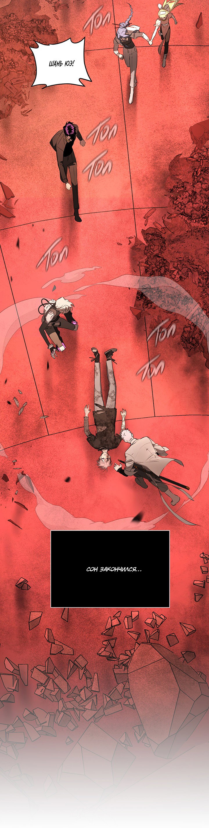 Манга Круг зла - Глава 55 Страница 5
