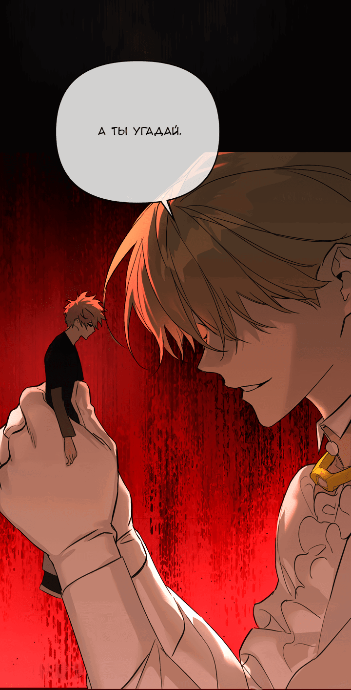 Манга Круг зла - Глава 56 Страница 52