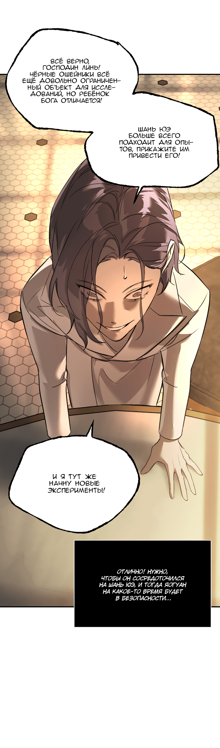 Манга Круг зла - Глава 56 Страница 43