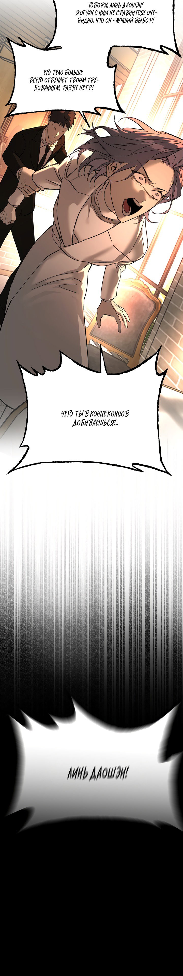 Манга Круг зла - Глава 56 Страница 48