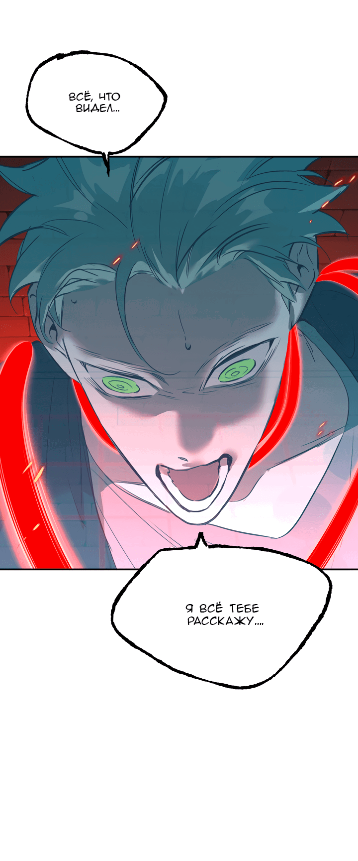 Манга Круг зла - Глава 56 Страница 16