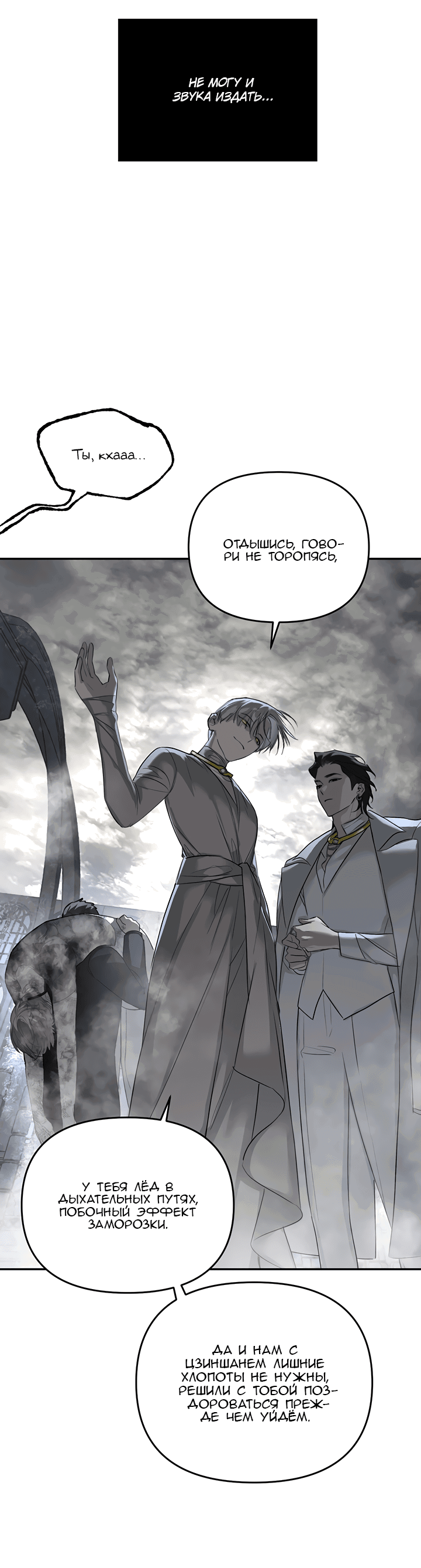 Манга Круг зла - Глава 57 Страница 33