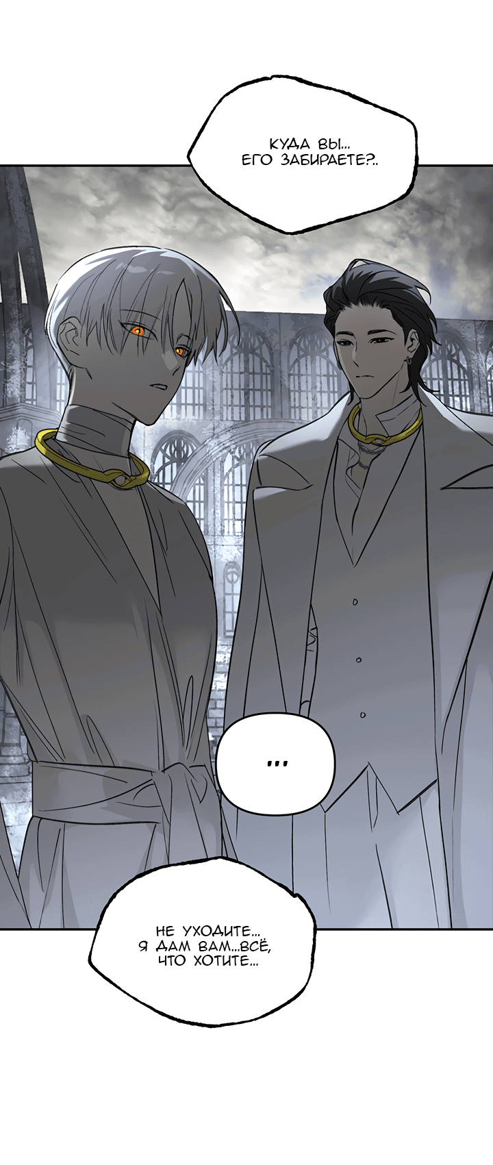 Манга Круг зла - Глава 57 Страница 36