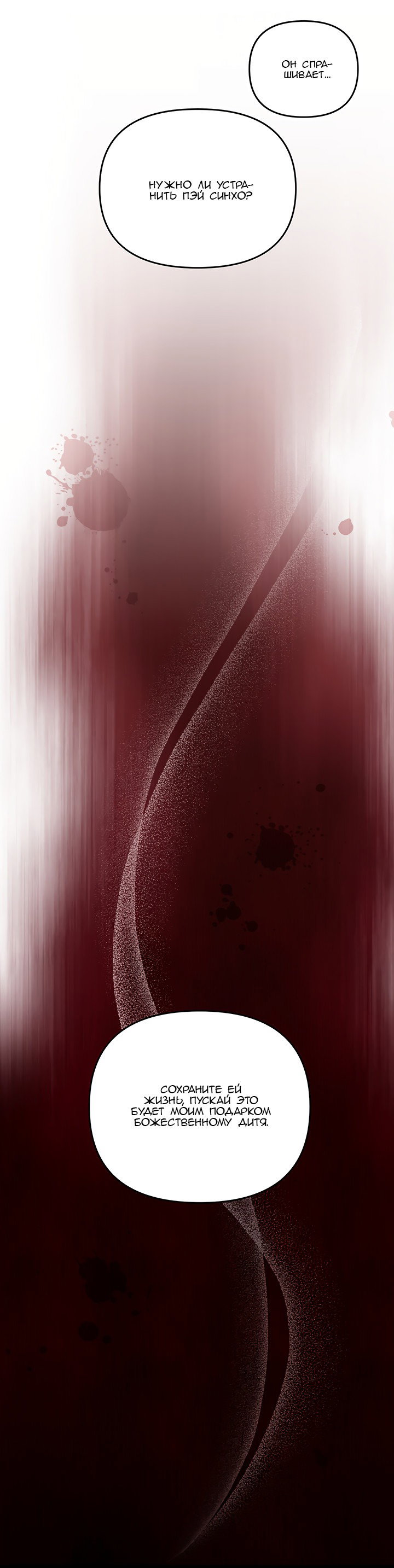 Манга Круг зла - Глава 57 Страница 2