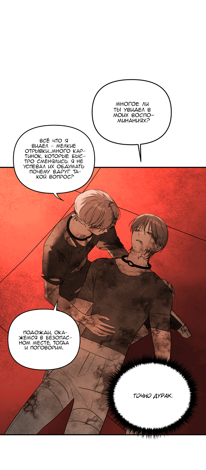 Манга Круг зла - Глава 57 Страница 20