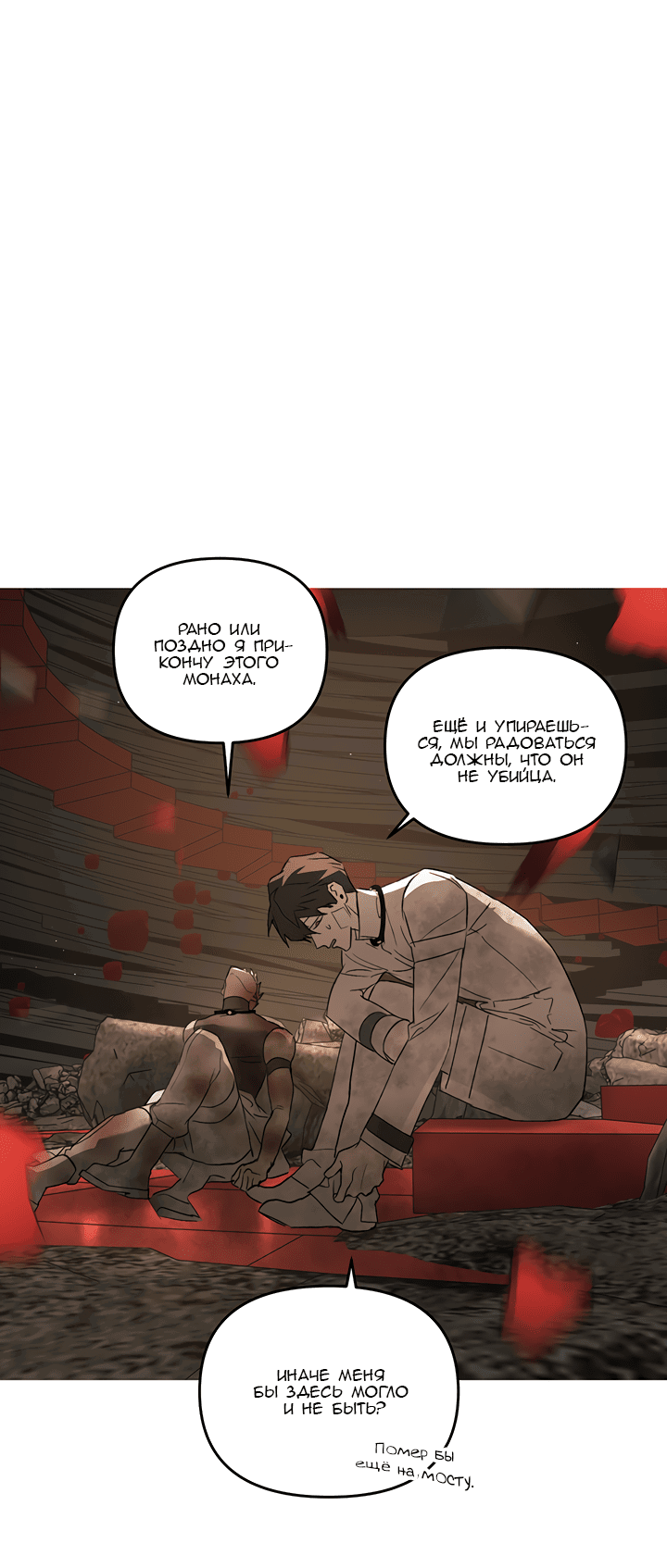 Манга Круг зла - Глава 57 Страница 7