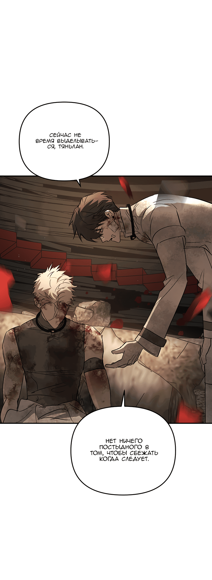 Манга Круг зла - Глава 57 Страница 11