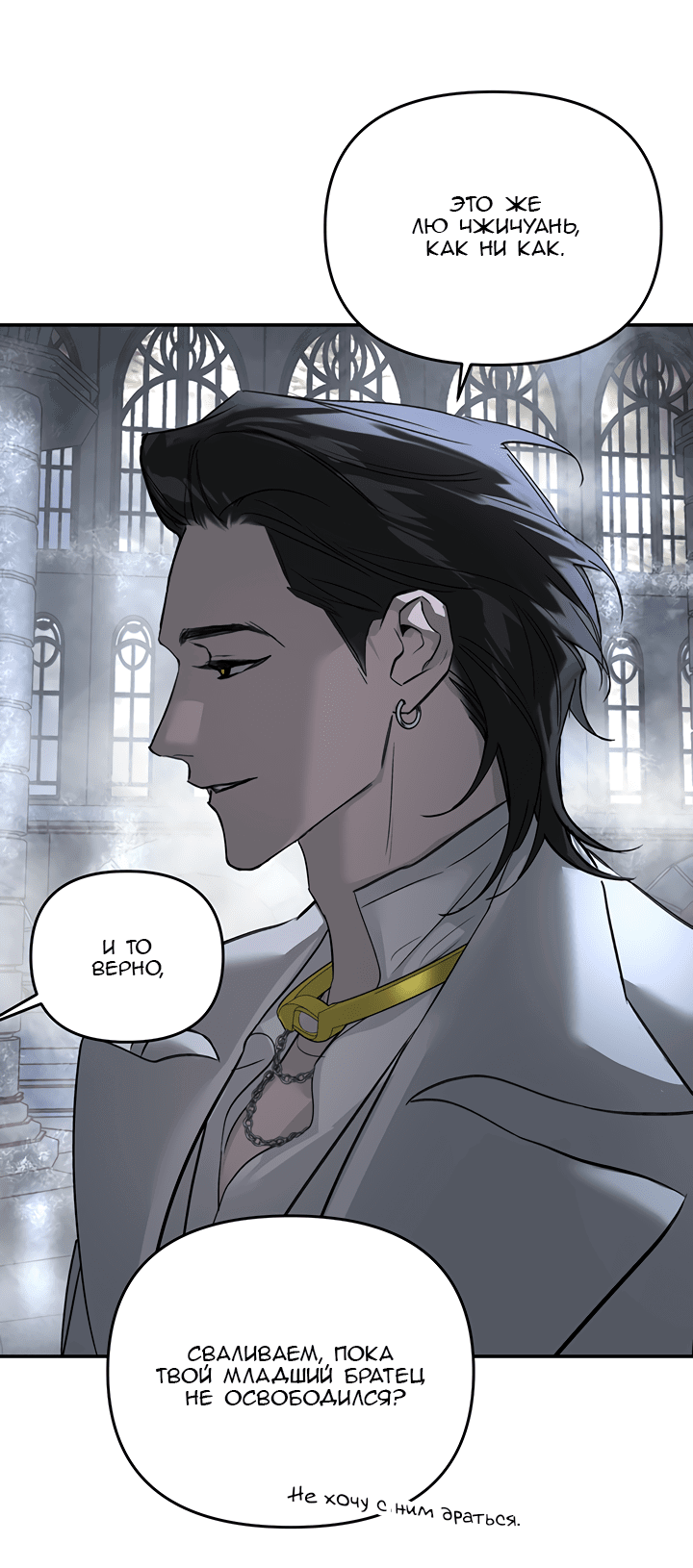 Манга Круг зла - Глава 57 Страница 44