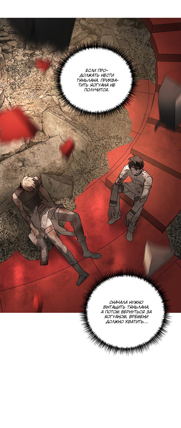 Манга Круг зла - Глава 57 Страница 8