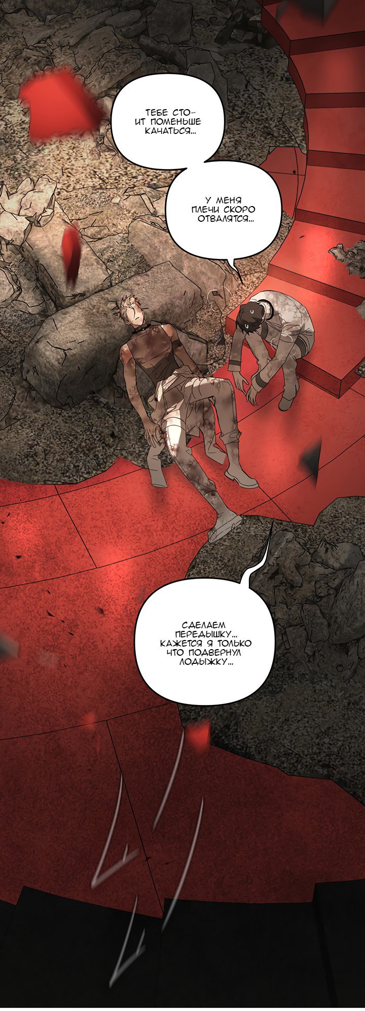 Манга Круг зла - Глава 57 Страница 4