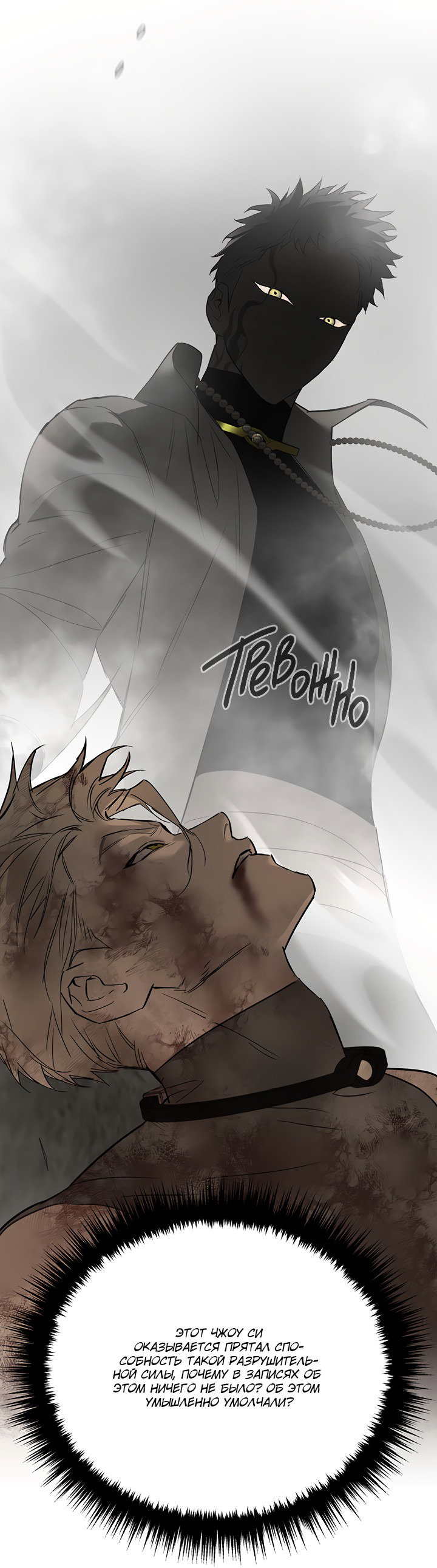 Манга Круг зла - Глава 57 Страница 6